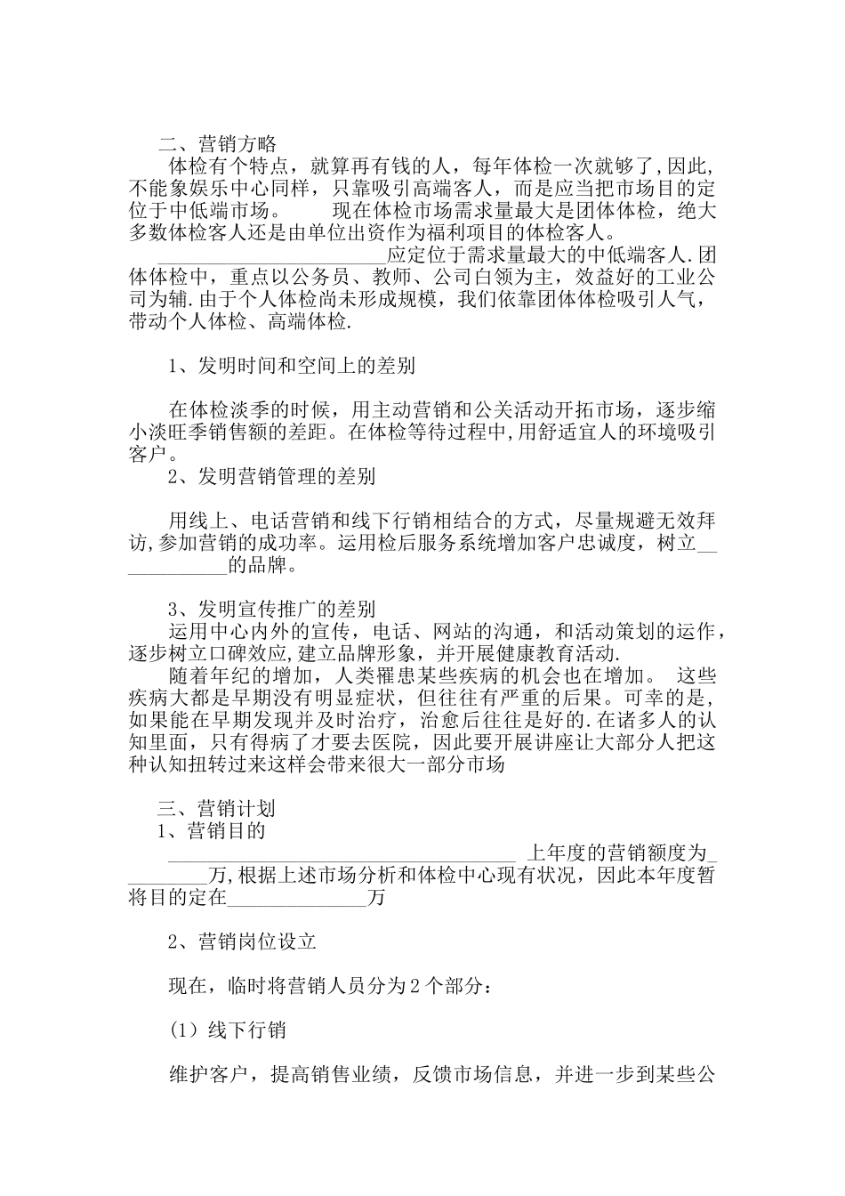 2025年体检中心营销策划方案new_第3页