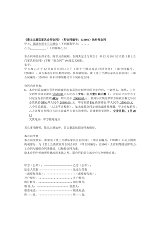 2025年家具合同补充协议