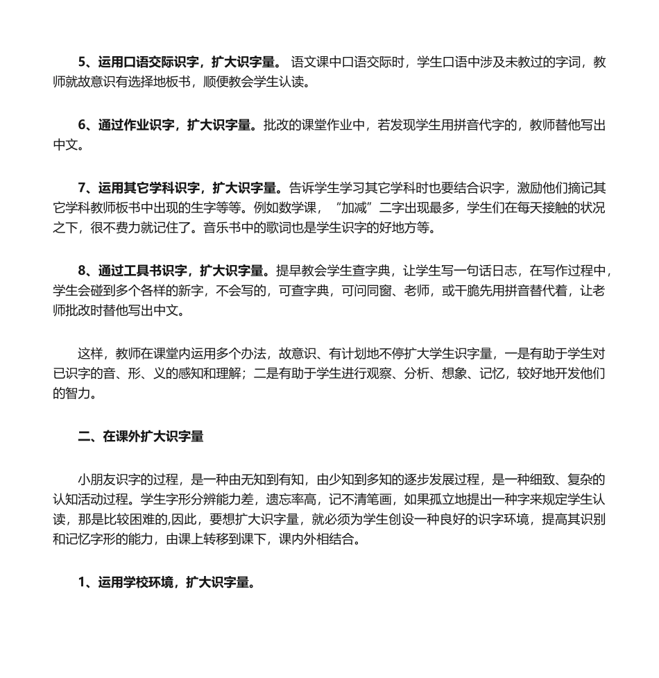 2025年如何扩大学生的识字量_第2页