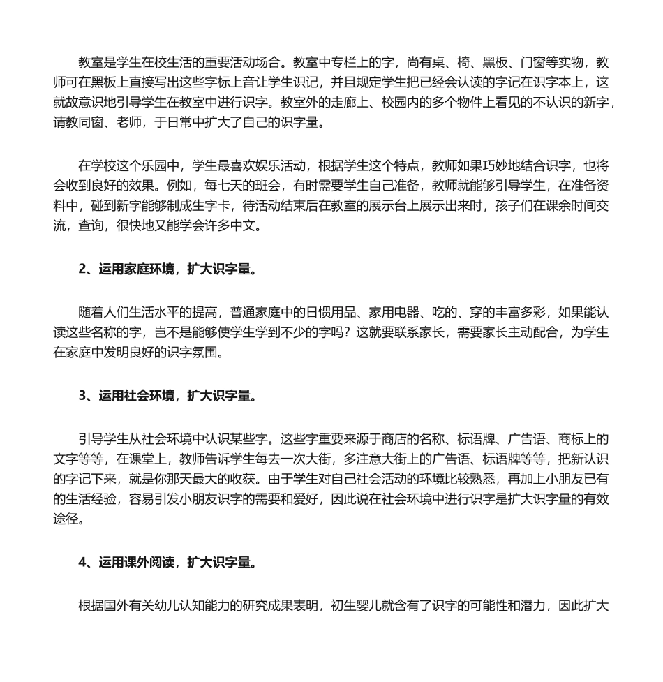 2025年如何扩大学生的识字量_第3页