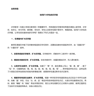 2025年如何扩大学生的识字量