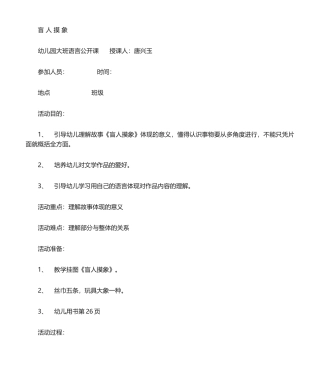 2025年幼儿园大班公开课教案盲人摸象