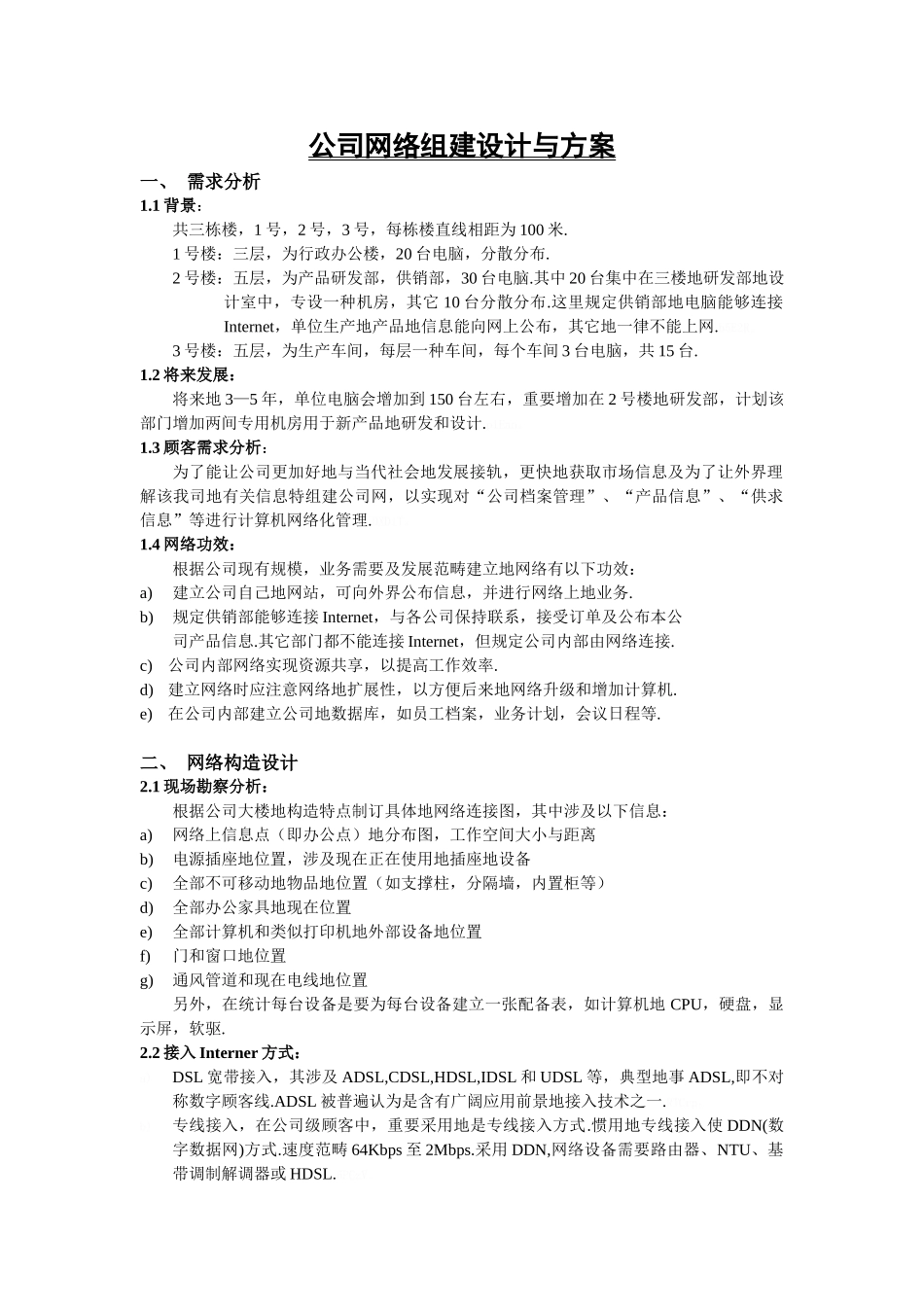 2025年中小型局域网架设实施方案_第1页