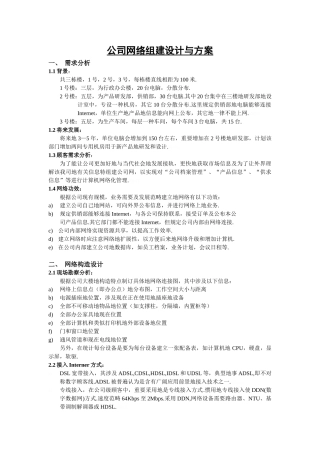 2025年中小型局域网架设实施方案