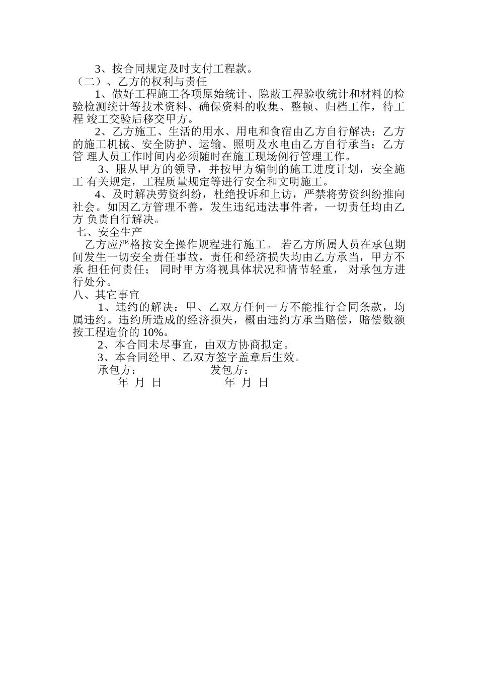 2025年河堤施工合同_第2页