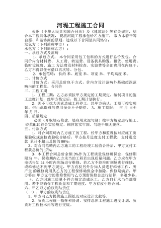 2025年河堤施工合同