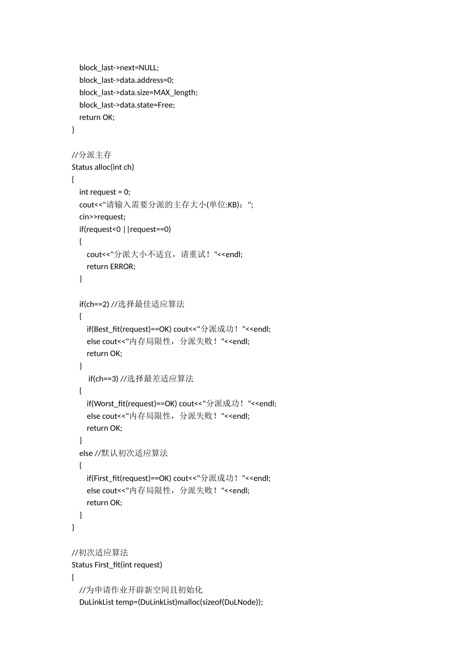 2025年实验可变分区的内存分配算法讲解_第3页
