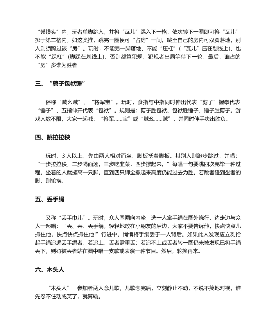 2025年幼儿园传统体育游戏六个_第2页