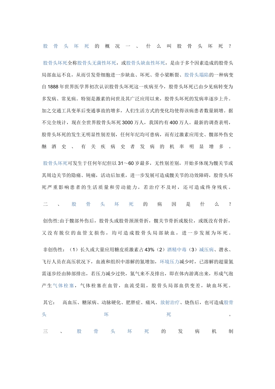 2025年股骨头坏死全面介绍_第1页