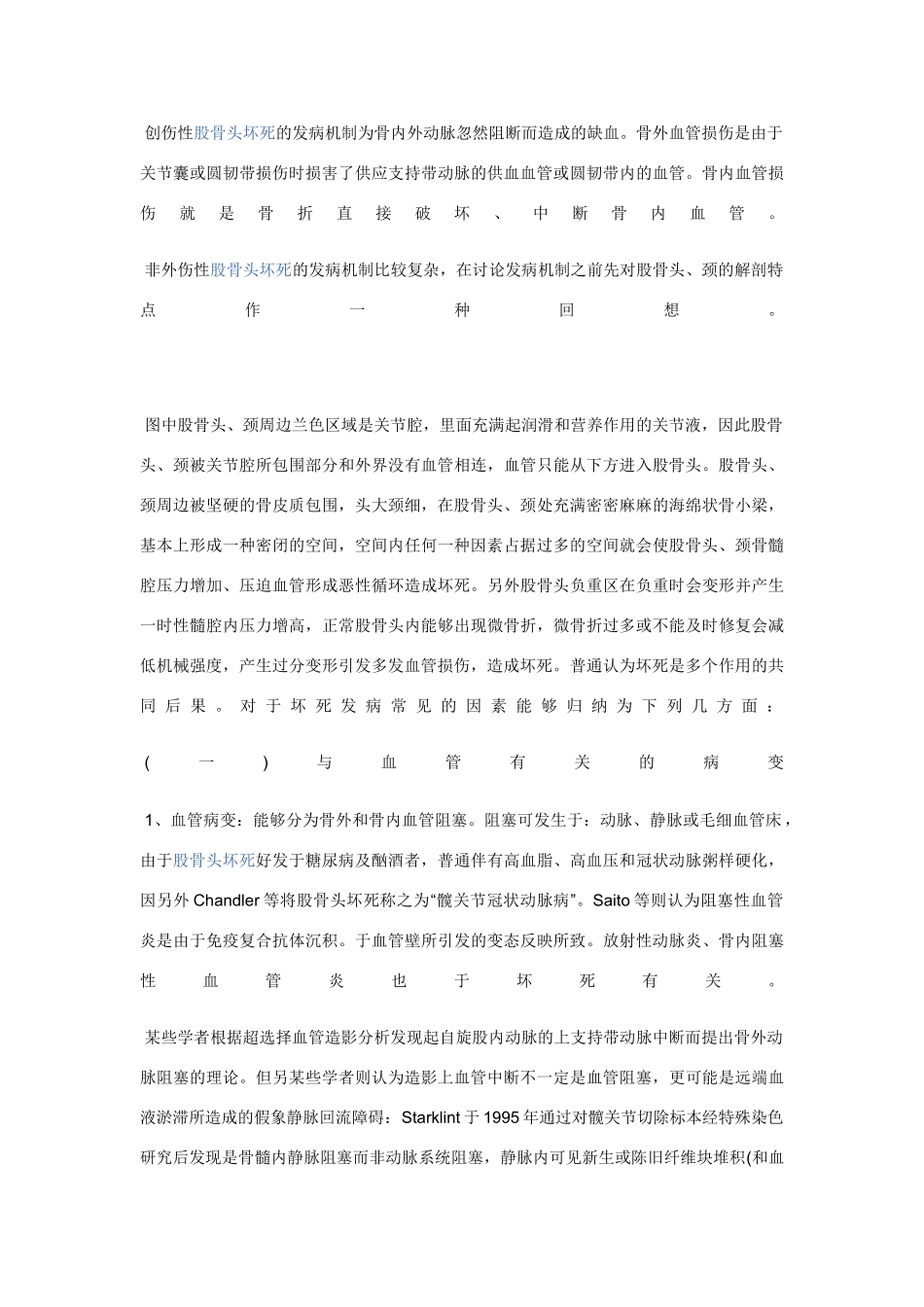 2025年股骨头坏死全面介绍_第2页