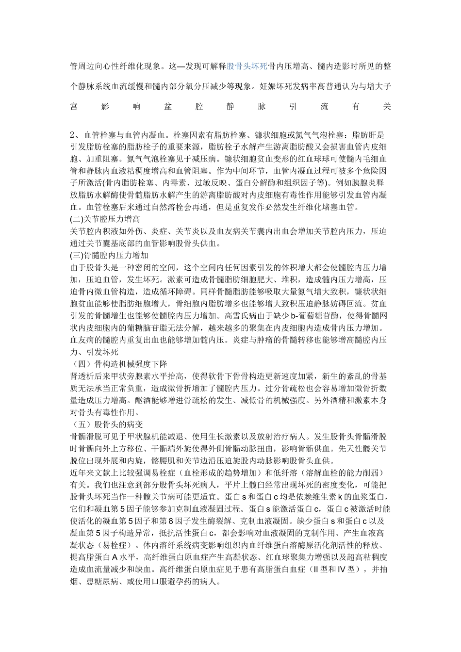 2025年股骨头坏死全面介绍_第3页