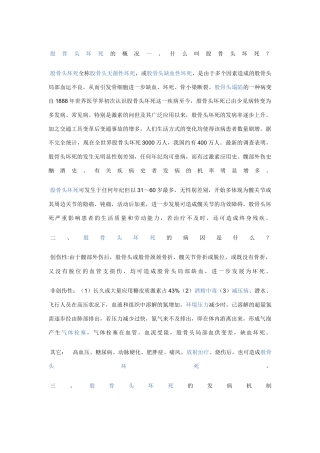 2025年股骨头坏死全面介绍