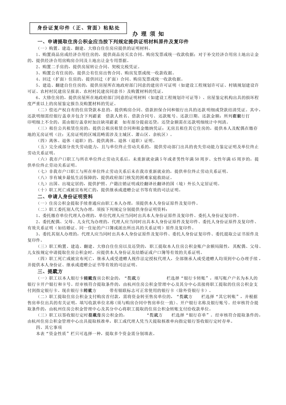 2025年杭州市公积金提取申请表_第2页