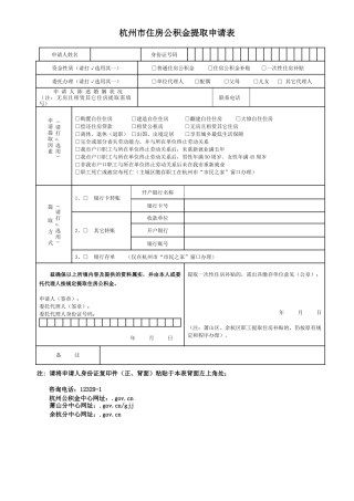 2025年杭州市公积金提取申请表