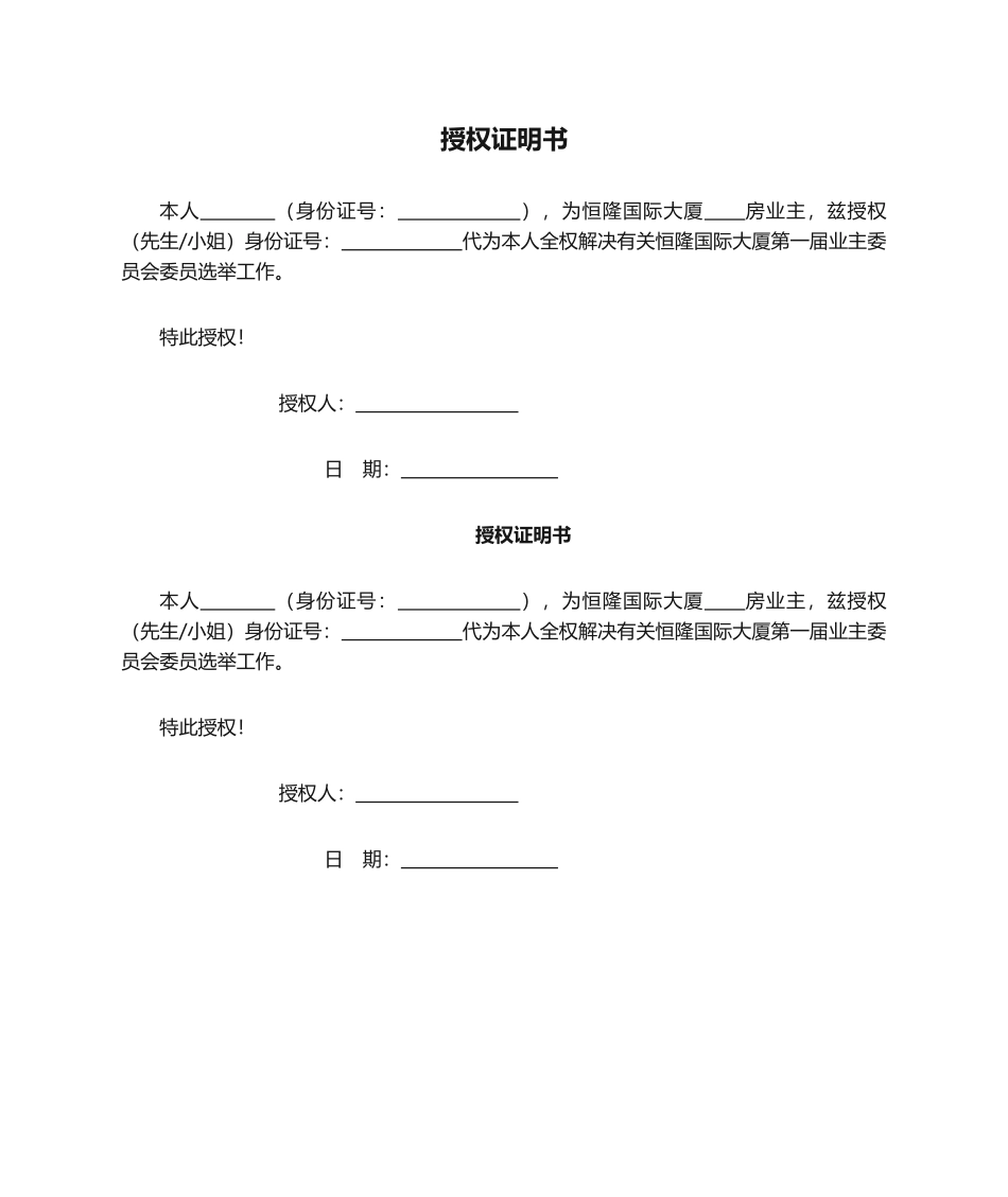 2025年授权证明书_第1页