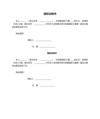 2025年授权证明书