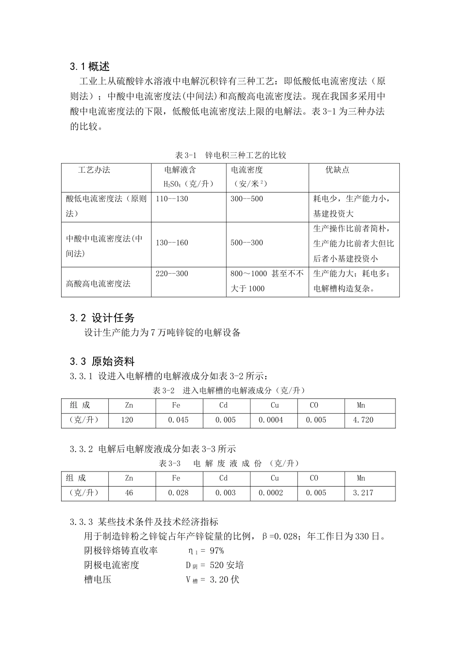 2025年锌电解槽计算解析_第1页