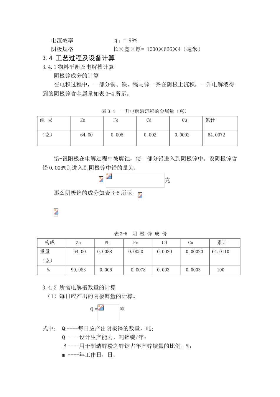 2025年锌电解槽计算解析_第2页