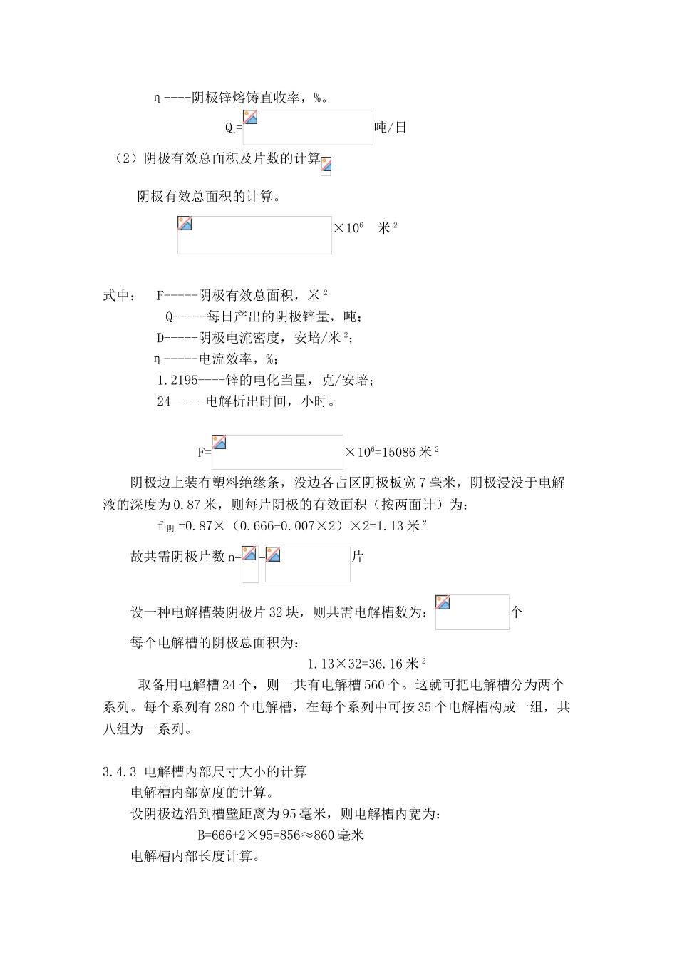 2025年锌电解槽计算解析_第3页