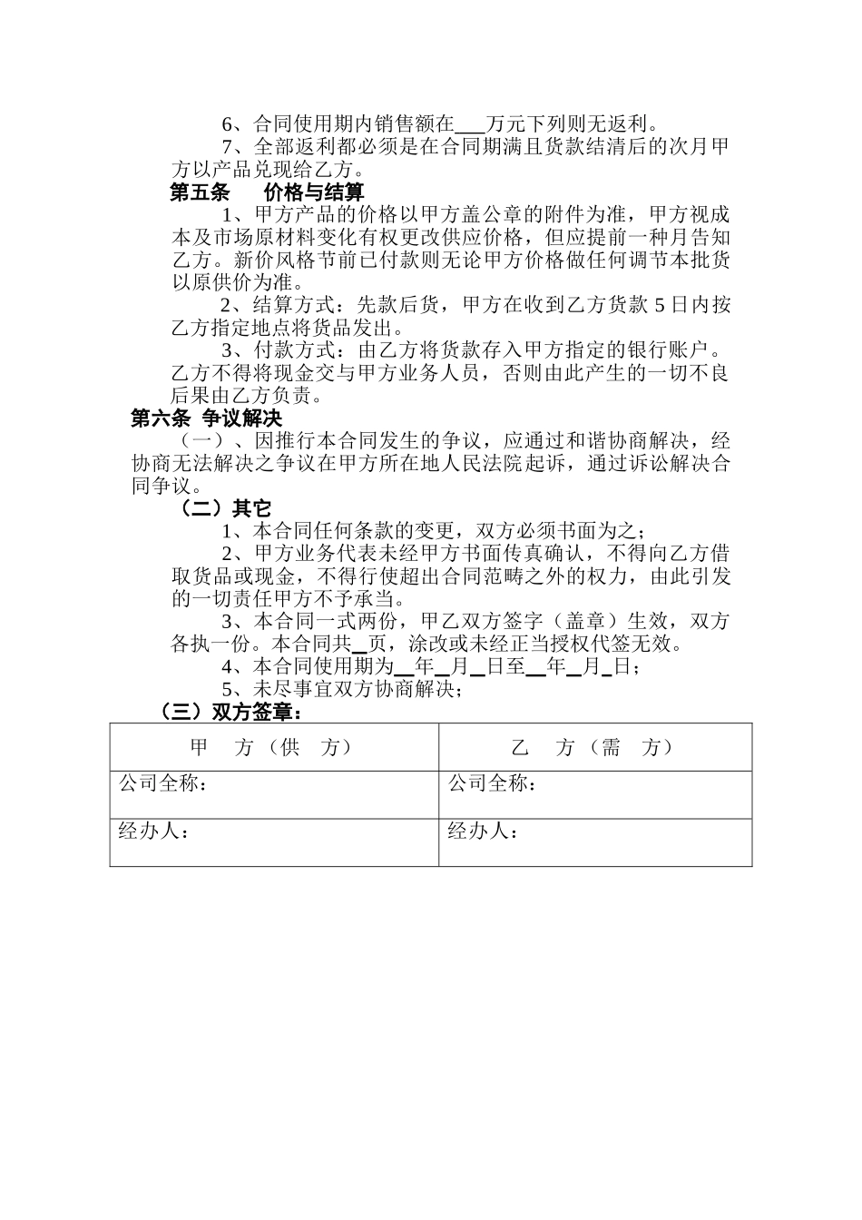 2025年食品销售合同范本_第2页