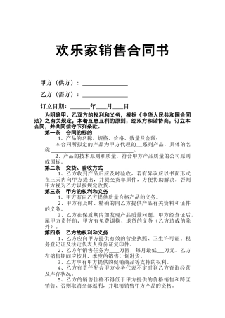 2025年食品销售合同范本