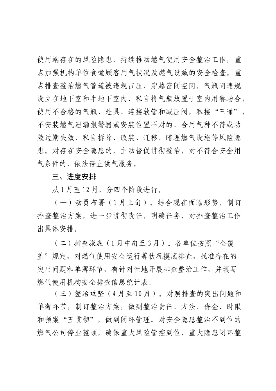 2025年燃气安全排查整治工作方案_第2页