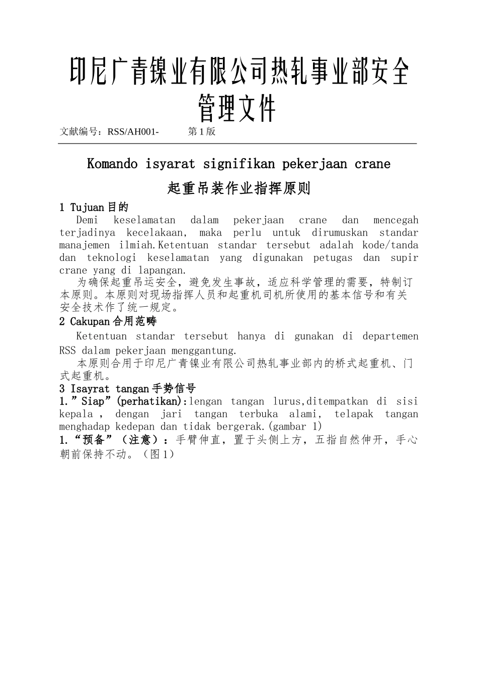 2025年起重吊装作业指挥手势_第1页