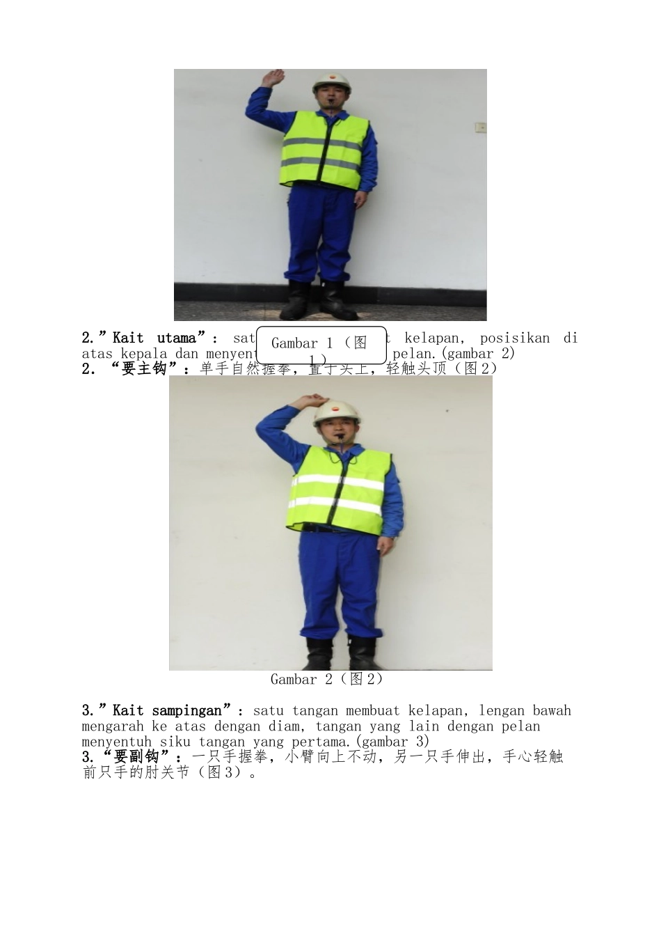 2025年起重吊装作业指挥手势_第2页