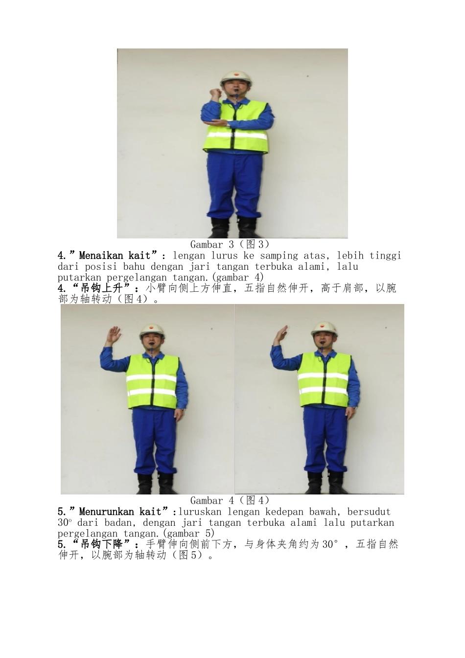 2025年起重吊装作业指挥手势_第3页