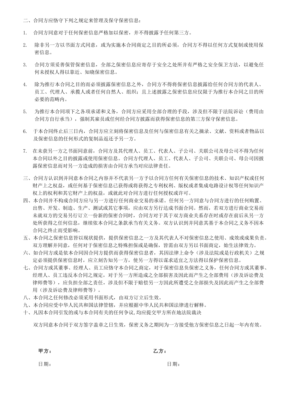 2025年保密协议_第2页