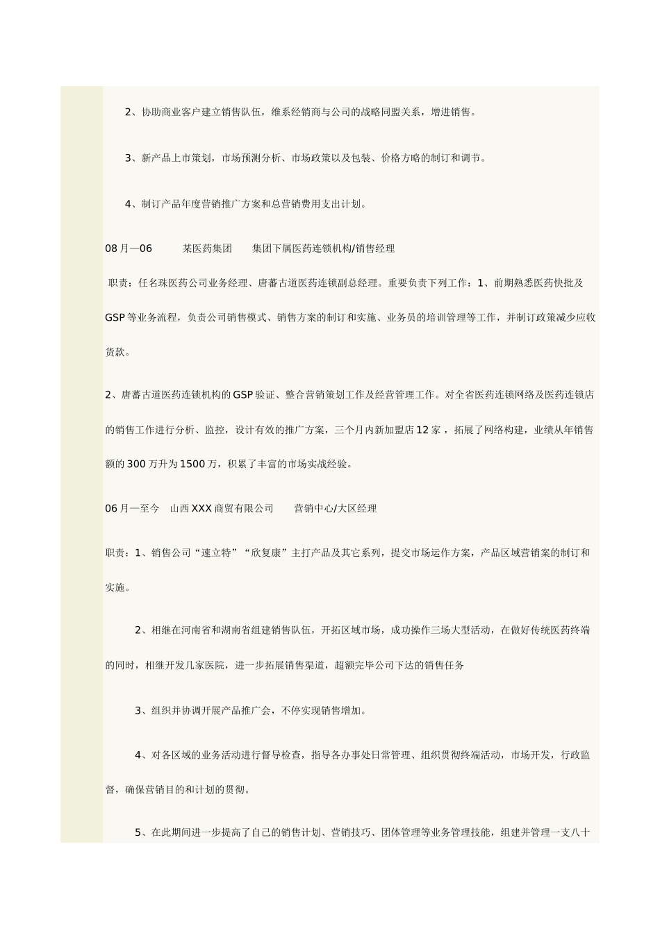 2025年销售简历表格简历模板_第2页