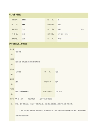 2025年销售简历表格简历模板