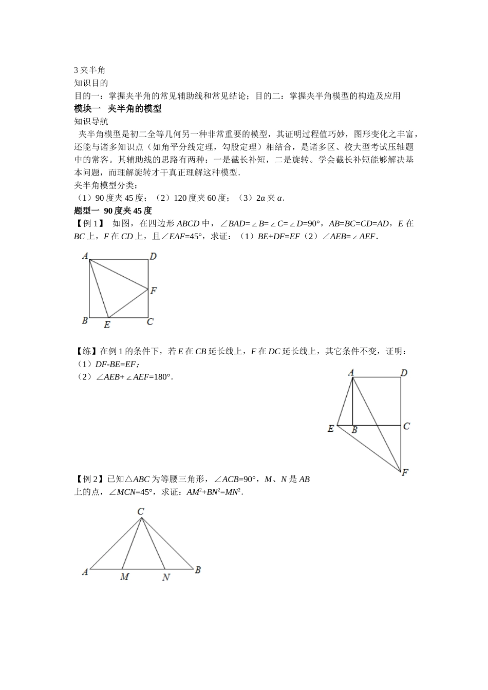 2025年夹半角的模型教学材料_第1页