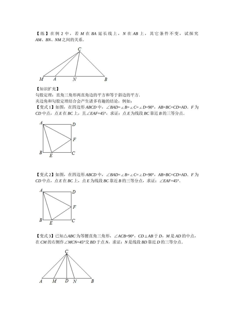 2025年夹半角的模型教学材料_第2页