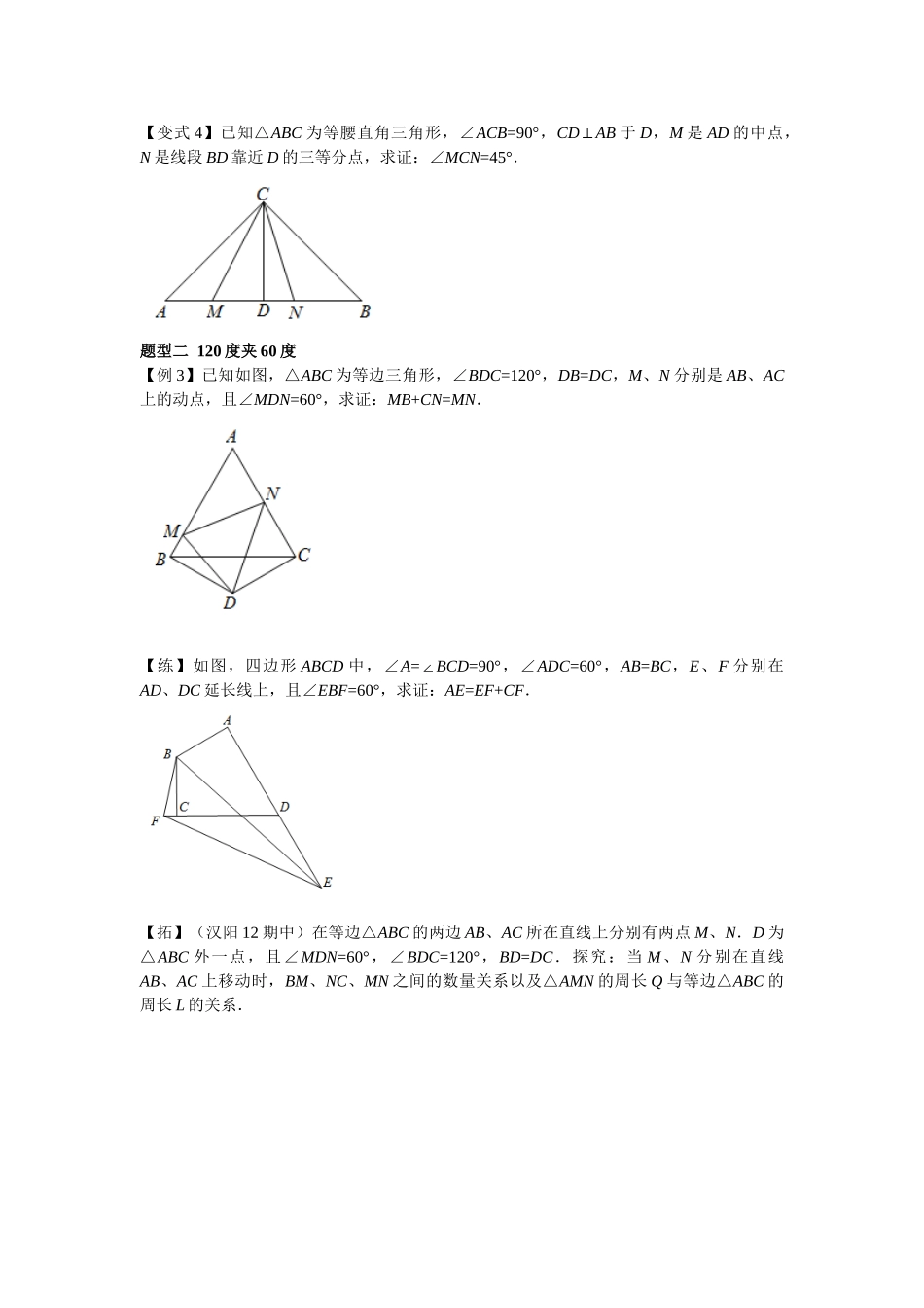 2025年夹半角的模型教学材料_第3页