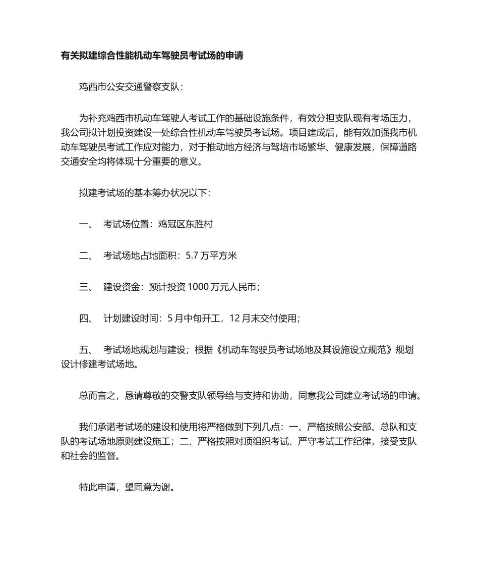 2025年考场申请书_第1页