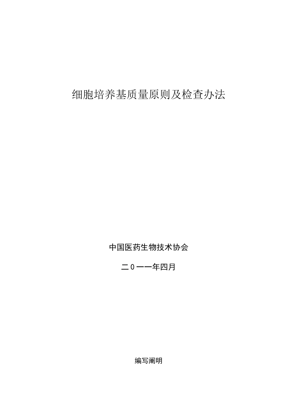2025年细胞培养基质量标准及检验方法_第2页
