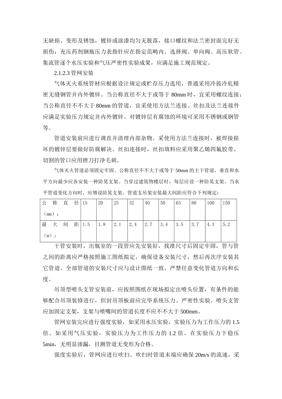 2025年七氟丙烷安装施工方案_第2页