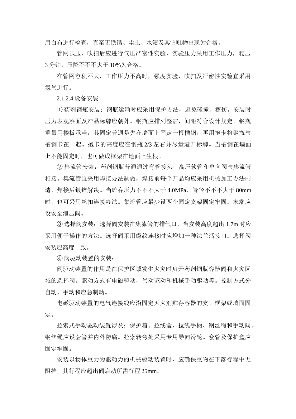 2025年七氟丙烷安装施工方案_第3页