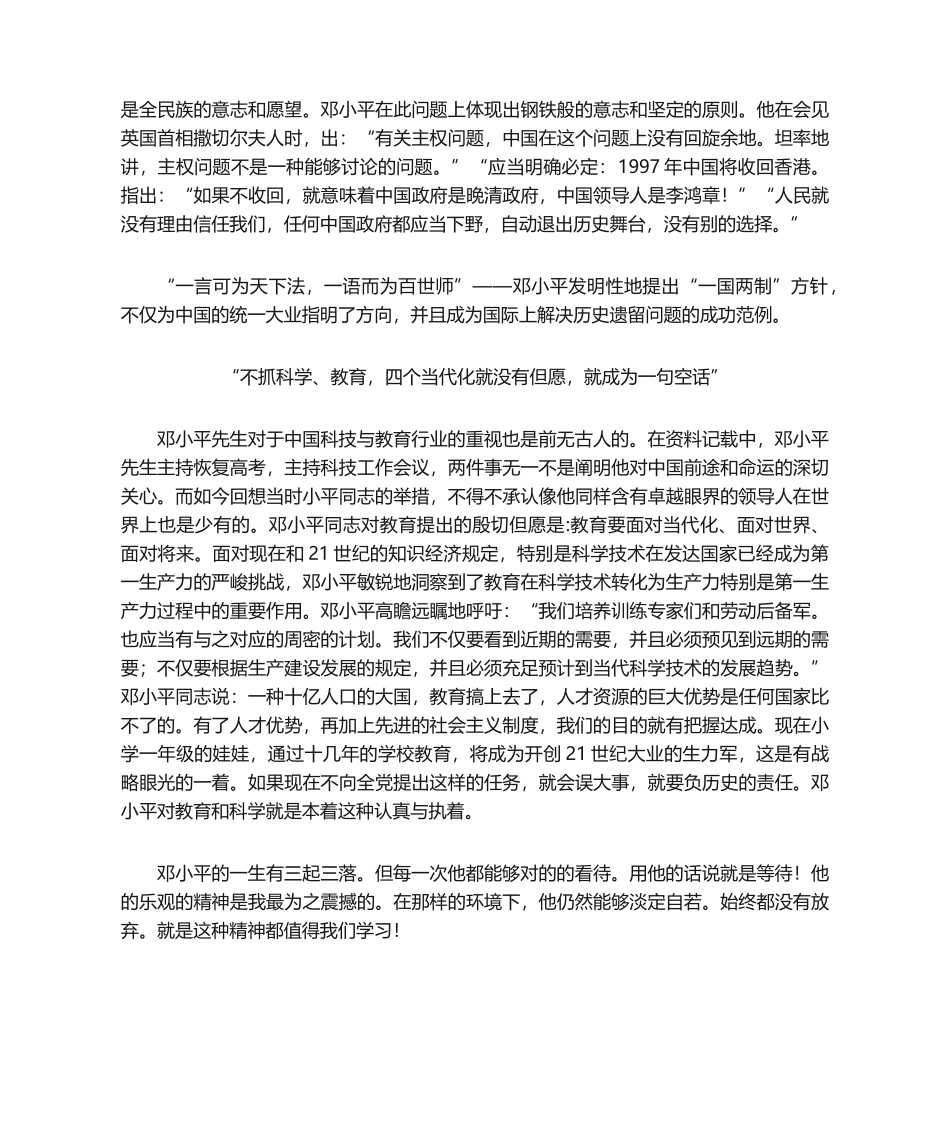 2025年小平您好读后感_第2页