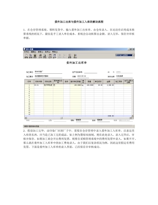 2025年委外加工出库和委外加工入库的处置流程