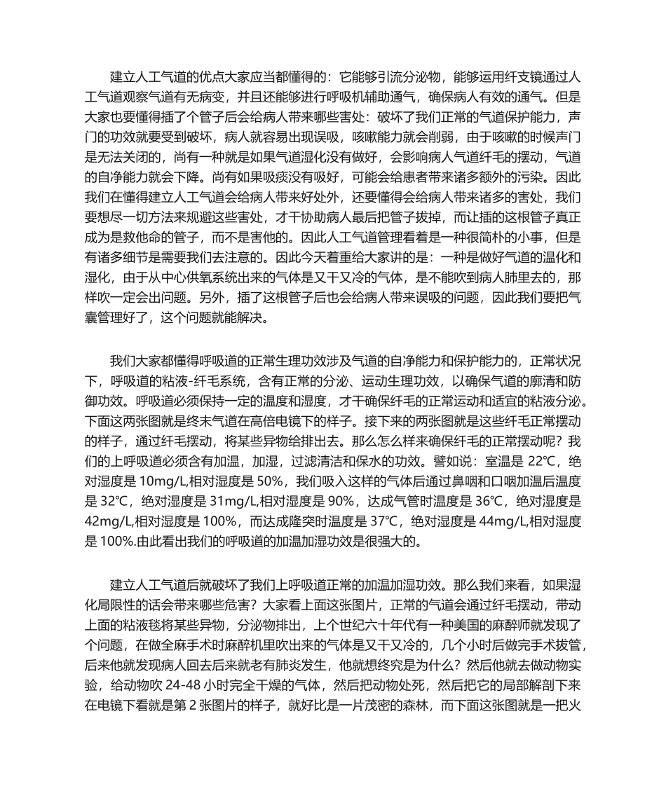 2025年人工气道温湿化_第1页