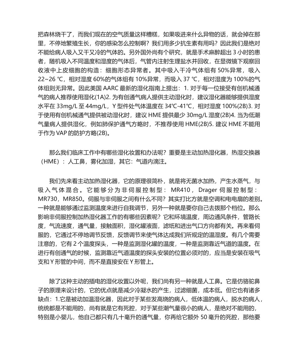 2025年人工气道温湿化_第2页