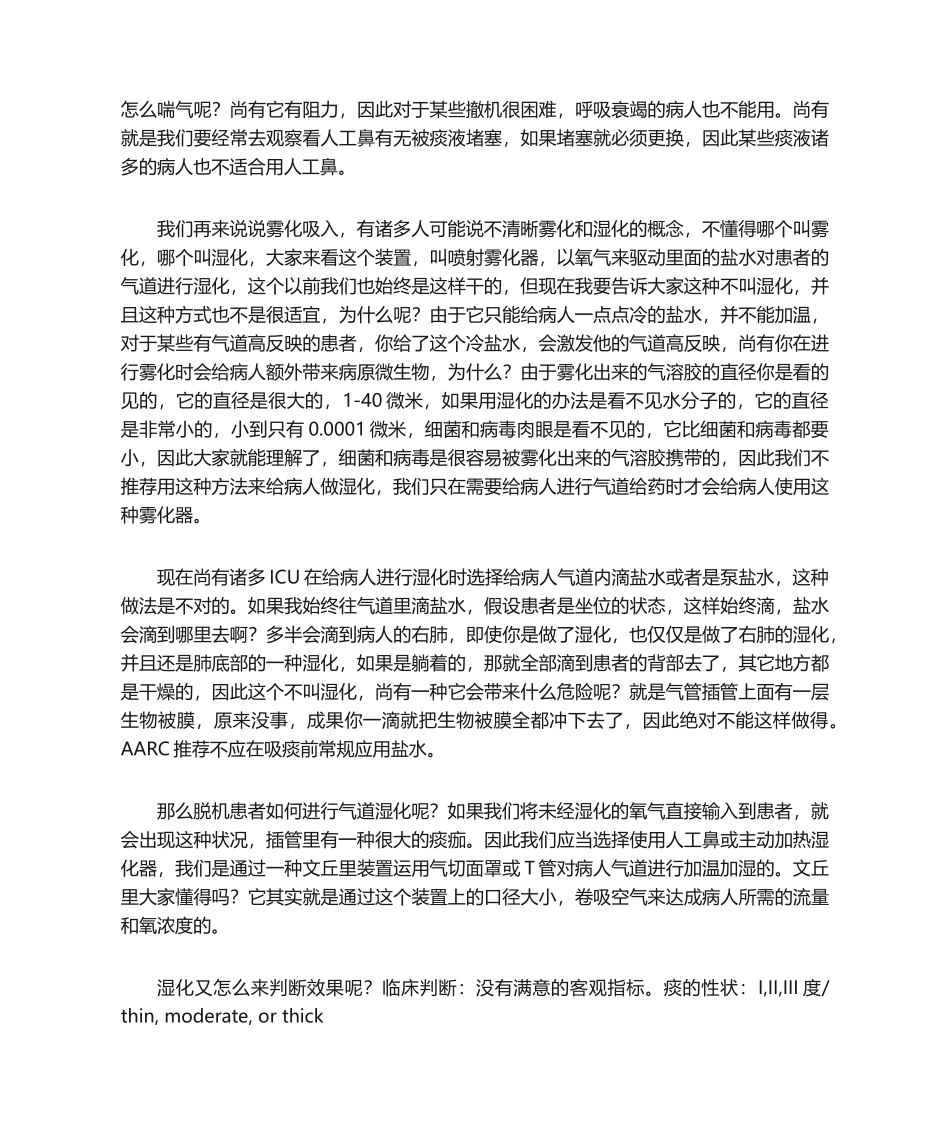 2025年人工气道温湿化_第3页