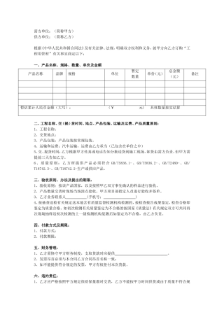 2025年管材采购合同协议