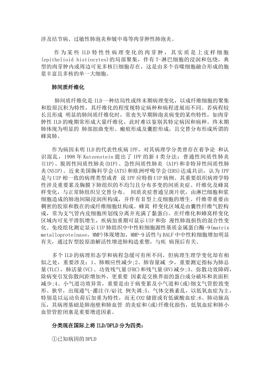 2025年间质性肺病诊治指导建议_第3页