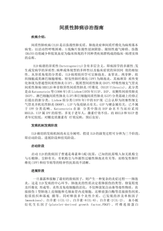 2025年间质性肺病诊治指导建议