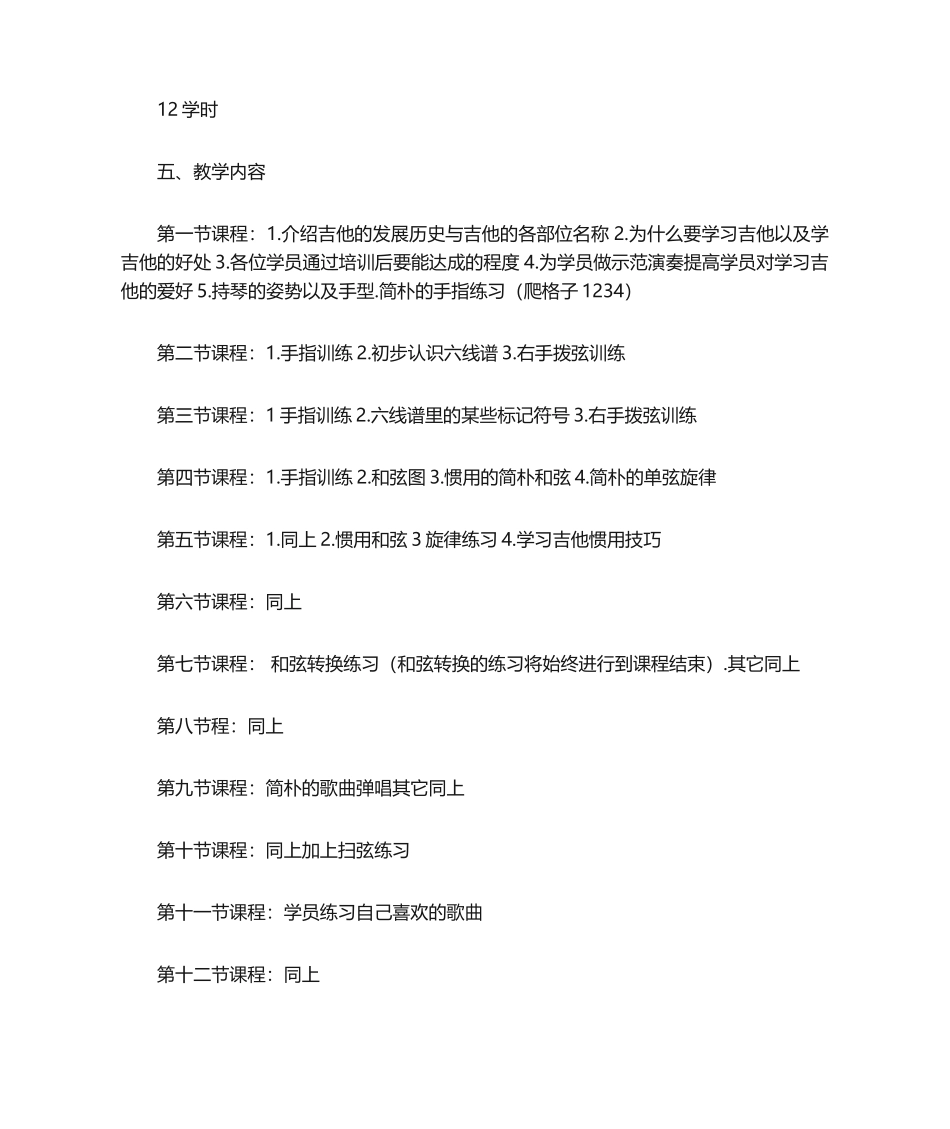 2025年吉他教学计划_第2页