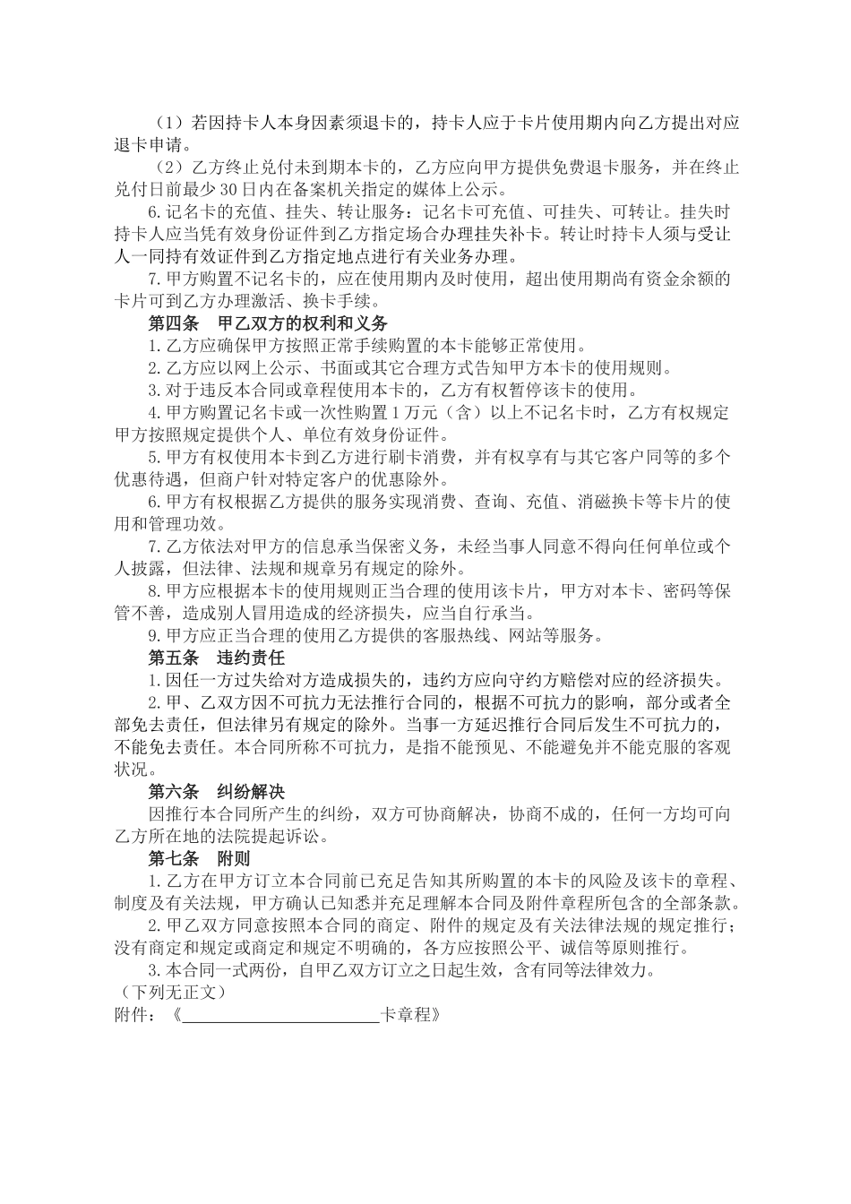 2025年卡购卡协议书_第2页