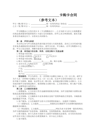 2025年卡购卡协议书